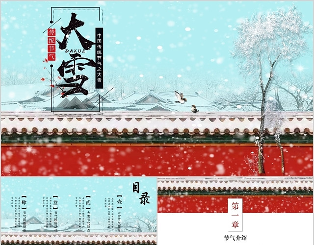 红色中国风古风二十四节气介绍大雪节气介绍二十四节气之大雪