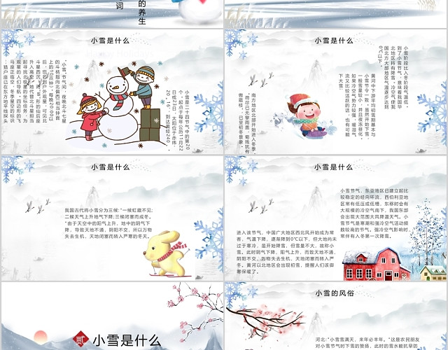 小清新插画中国风二十四节气小雪介绍PPT模板