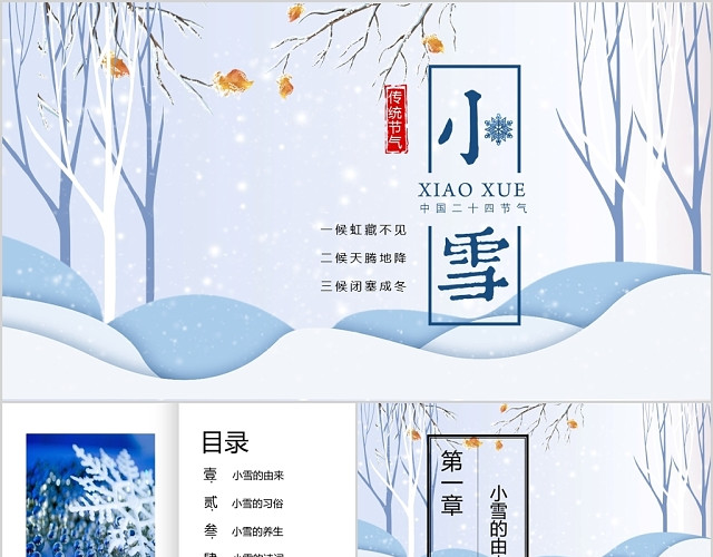 二十四节气小雪蓝色剪纸树枝梦幻冬季中国传统节日教学课件二十四节气之小雪