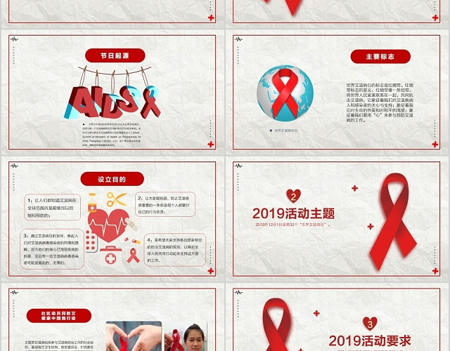 世界艾滋病社区动员同防艾健康中国我行动PPT模板