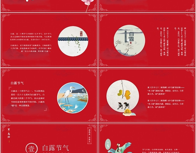 红色中国风传统二十四节气白露介绍