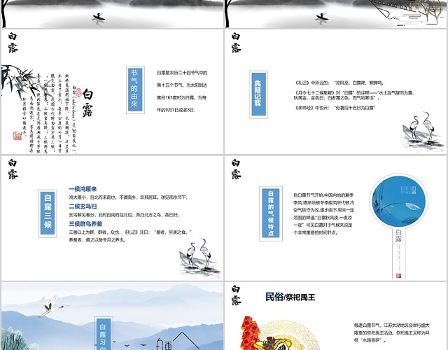 蓝色中国风古风传统节日二十四节气白露介绍
