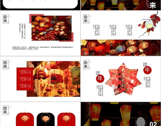 2020新春传统节日小年夜灯笼小年传统文化介绍PPT模板