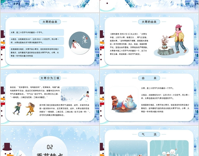 清新蓝色儿童卡通中国传统二十四节气大寒PPT模板
