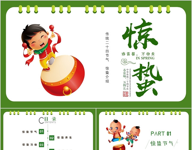 绿色中国传统习俗二十四节气惊蛰PPT惊蛰二十四节气