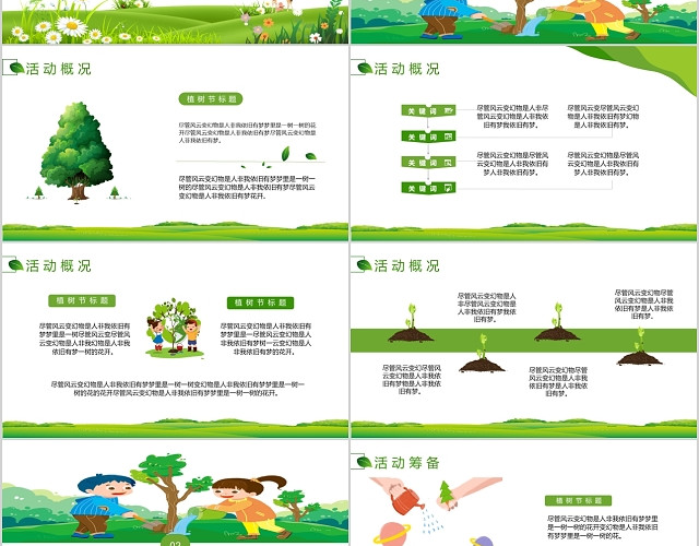 绿色小清新三月植树节PPT模板