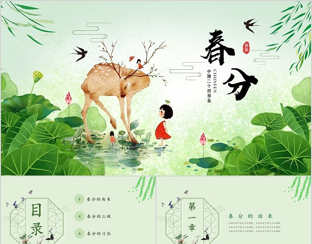 绿色卡通风中国二十四节气之春分时令介绍PPT模板