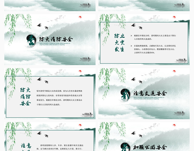2020水墨青色中国风清明节假期安全教育教师课件PPT模板