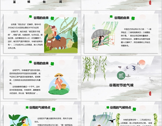 水墨中国风中国传统二十四节气之谷雨节气PPT模板