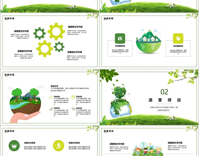 绿色小清新风世界地球日PPT模板