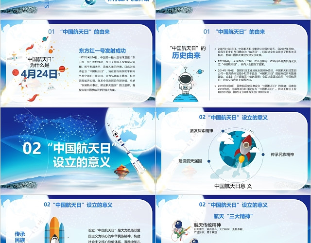 蓝色简约中国航天日主题PPT模板