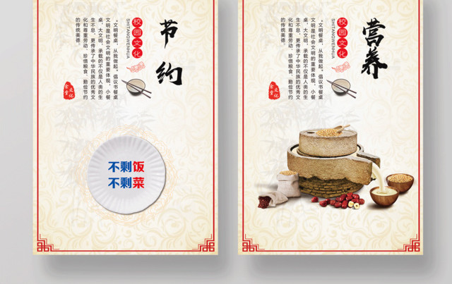 美食物校园食堂文化中国风公益宣传展板海报