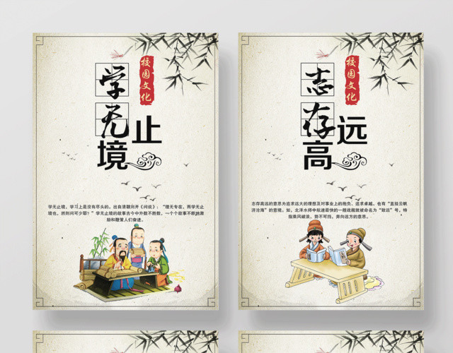 中国风校园文化励志教育展板套图设计