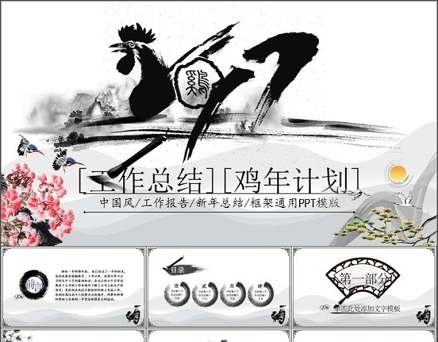 吉祥新年春节中国风水墨动态PPT模板