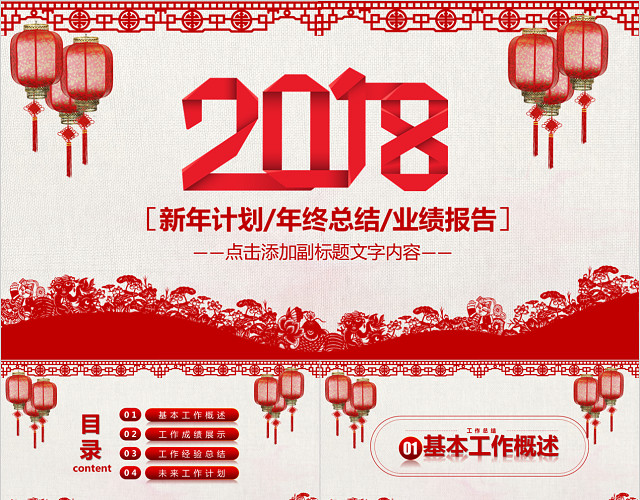 中国风红色创意剪纸风年终总结暨新年计划PPT