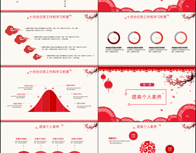 红色喜庆中国风简直风月度工作总结KEYNOTE模板