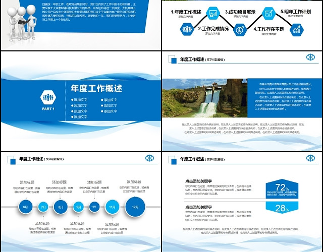 精美蓝色中国水利资源局水利局年终总结PPT新年计划PPT