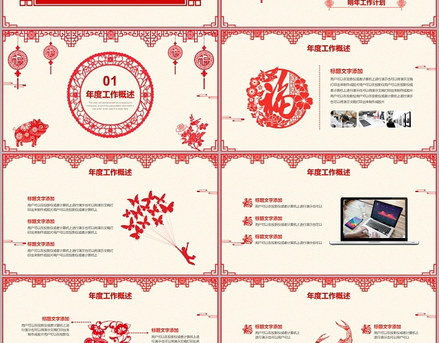 红色中国风剪纸风年终总结新年计划年终工作总结KEYNOTE