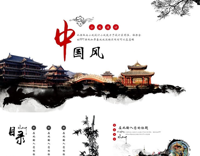 新中国风古典计划总结演示通用
