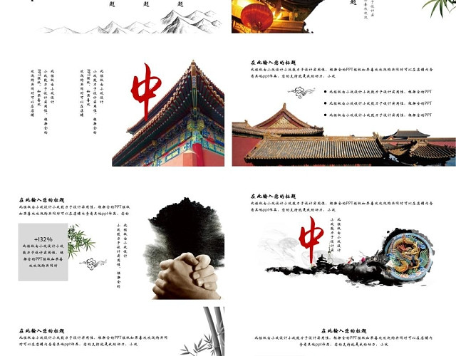 中国风古典设计计划总结通用演示