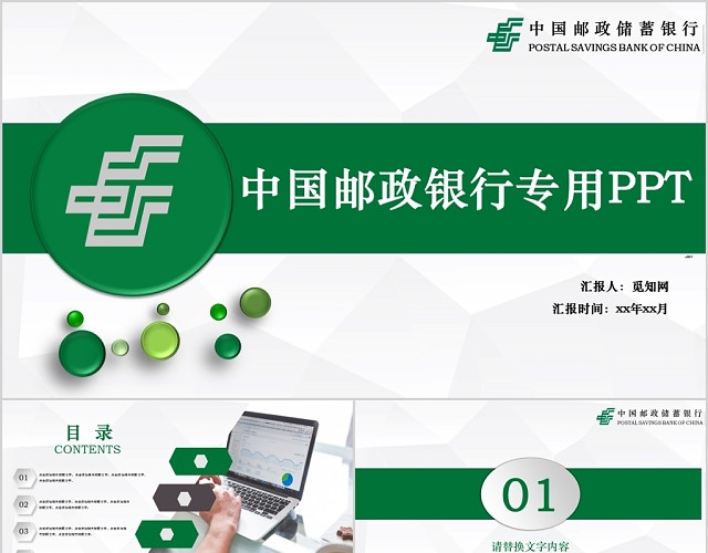 中国邮政银行专用PPT模板