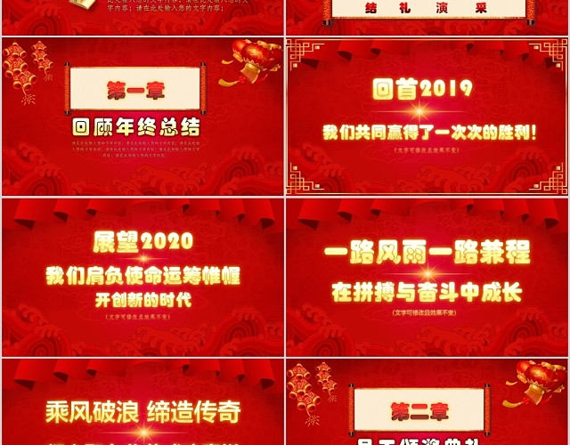 2020中国红大气开门红年终誓师总结大会年会PPT通用模板