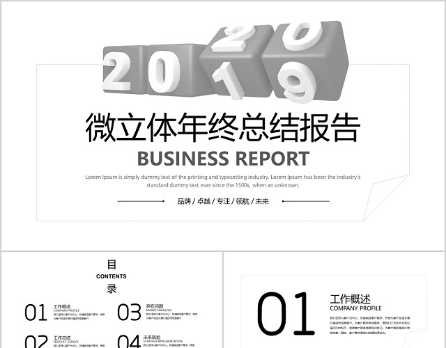 简约商务2020微立体年终总结工作总结报告PPT模板