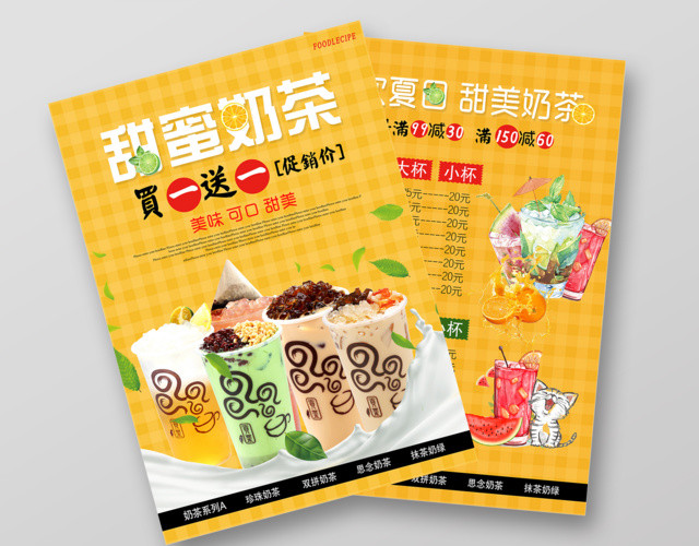 奶茶宣传单价格表甜蜜奶茶买一送一宣传单设计促销
