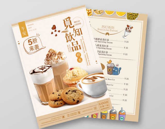 甜品奶茶宣传单价格表觅知饮品时光饮料饮品奶茶宣传单