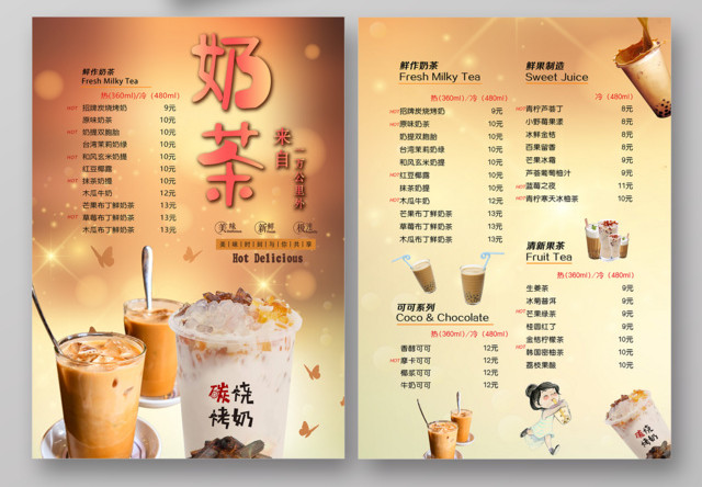 奶茶宣传单价格表碳烧烤奶简约奶茶店美食菜单设计美食促销