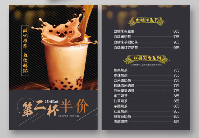 奶茶宣传单价格表诚心推荐五款畅销第二杯半价奶茶店果汁饮料菜单