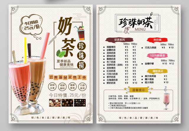 甜品奶茶宣传单价格表奶茶珍珠捞夏季新品健康美味高档时尚珍珠奶茶