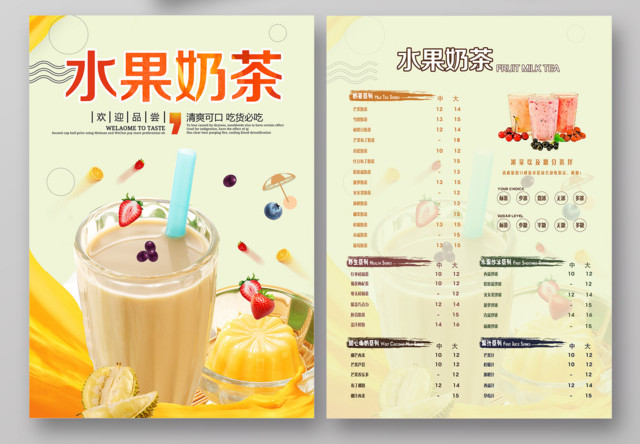 甜品美食餐厅餐饮奶茶宣传单价格表水果奶茶简洁风格奶茶菜单美食促销