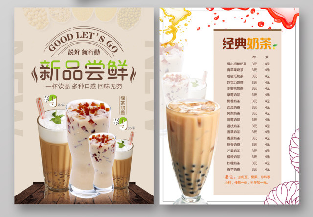 奶茶宣传单价格表新品尝鲜经典奶茶美味奶茶店美食菜单设计