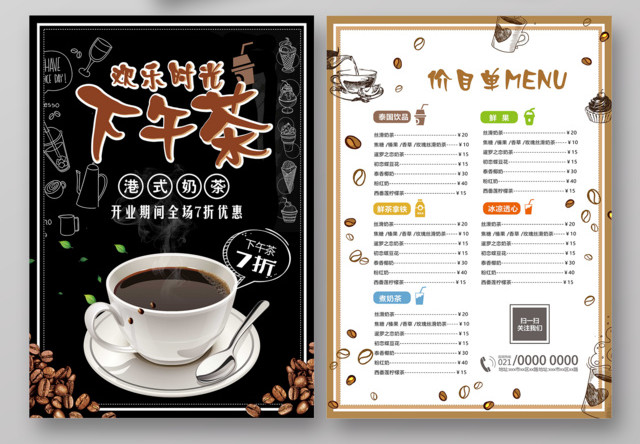 奶茶宣传单价格表欢乐时光下午茶时尚简洁奶茶买一送一DM单页
