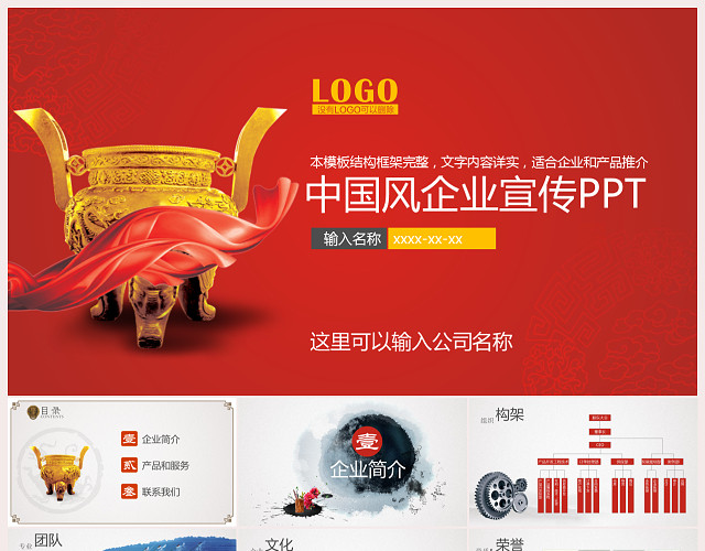 红色中国风古文化企业宣传PPT模板