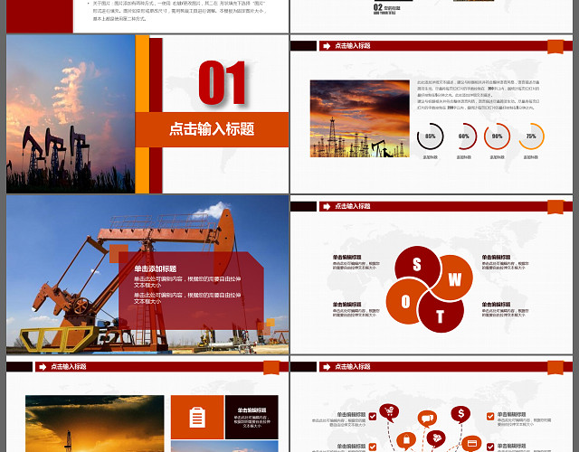 石油能源行业工作总结述职报告商务通用PPT模板