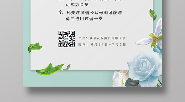 花店开业促销宣传简约清新鲜花海报