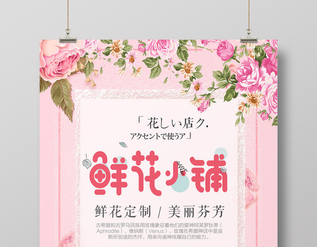 鲜花小铺鲜花定制美丽芬芳花店宣传海报