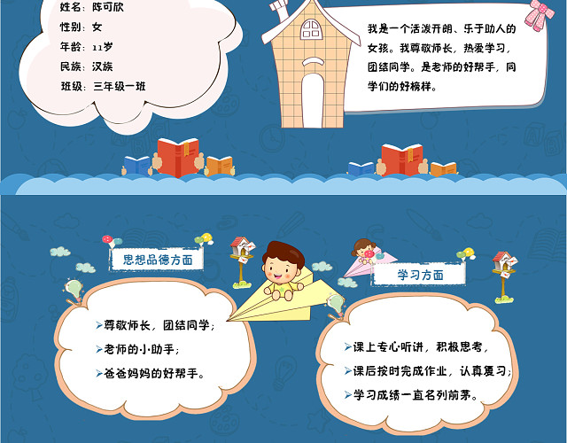 竞选三好学生自我介绍ppt模板 - 包站长