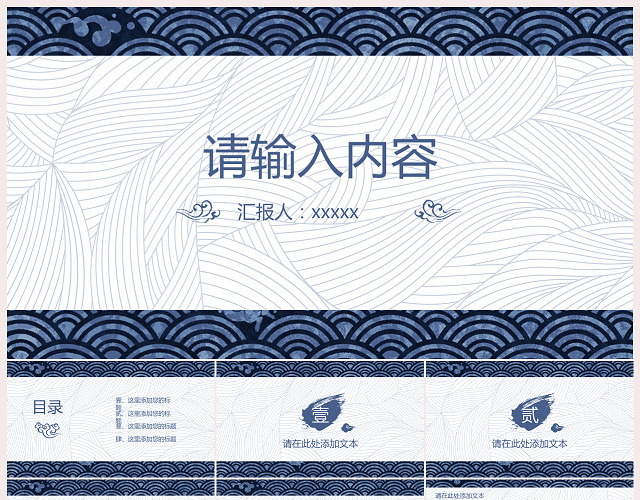 藏蓝色花纹中国风PPT模板