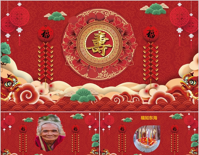 红色中国风老人寿宴PPT模板