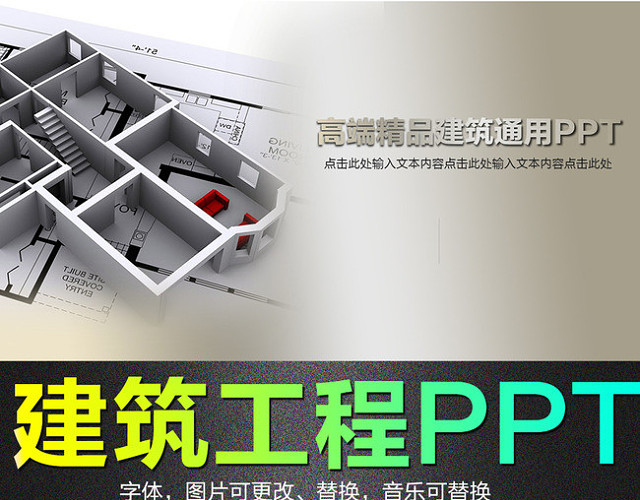 中国建筑工程总公司动态PPT模板
