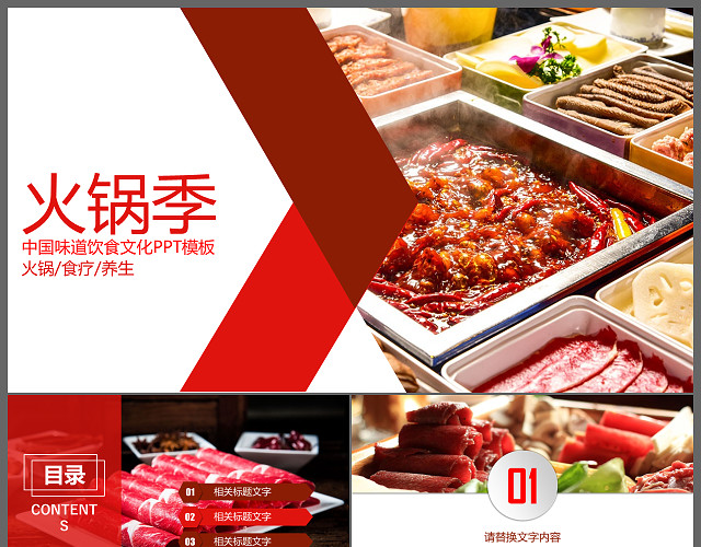 火锅季中国味道饮食文化美食PPT模板