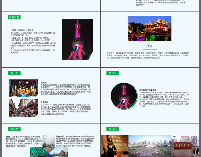 上海旅游景点介绍旅游宣传动态PPT模板