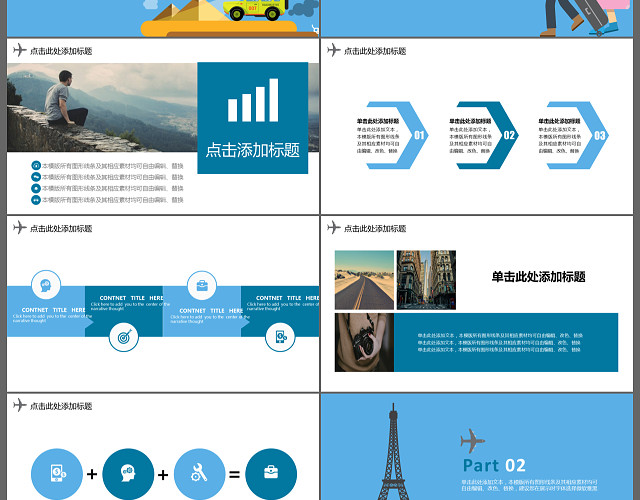 扁平化旅游项目营销介绍旅游宣传PPT模板