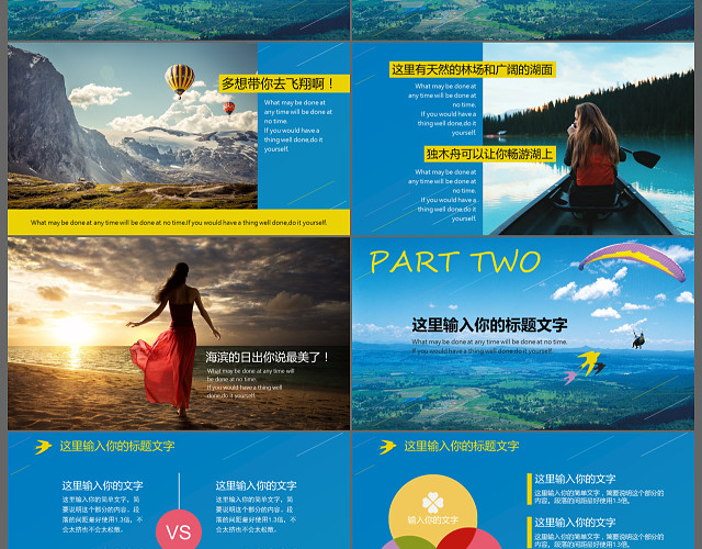 清新假日旅游旅行观光出行景点介绍旅游宣传PPT模板