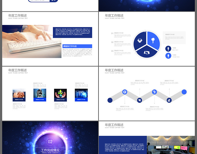 星空炫酷科技企业商务宣传介绍产品发布PPT模板