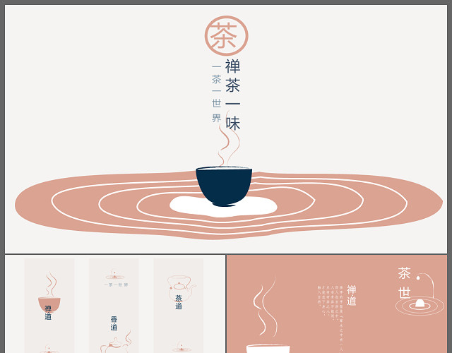 唯美清新创意中国风禅茶一味茶文化介绍PPT模板