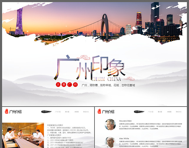 旅游度假蜜月旅行社广州工作计划PPT模板